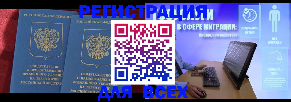 временная регистрация купить в Мегионе