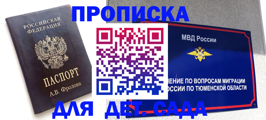 временная регистрация в квартире в Мегионе