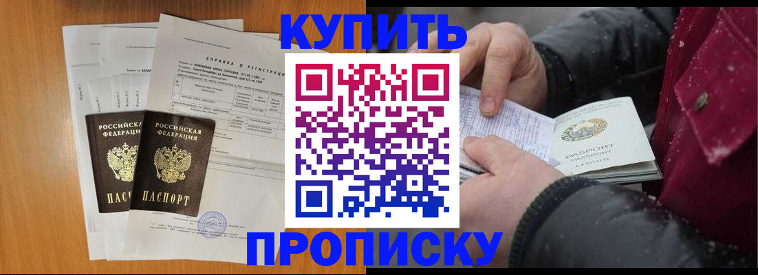 купить прописку в Мегионе